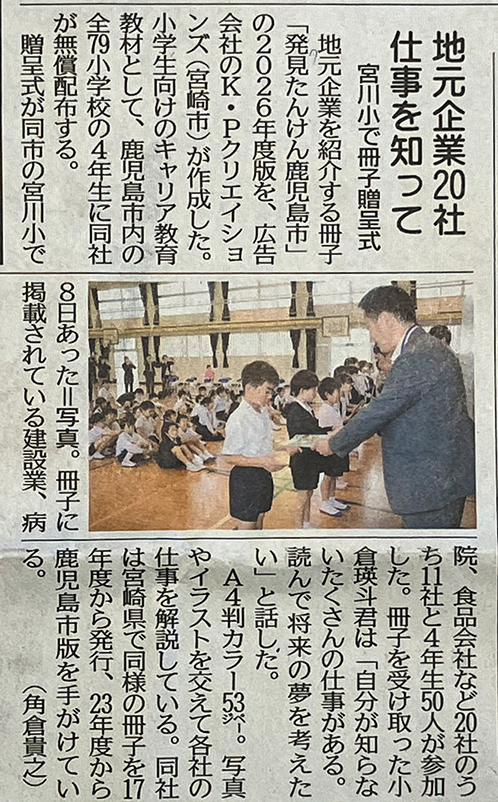 南日本新聞(2026年5月15日)