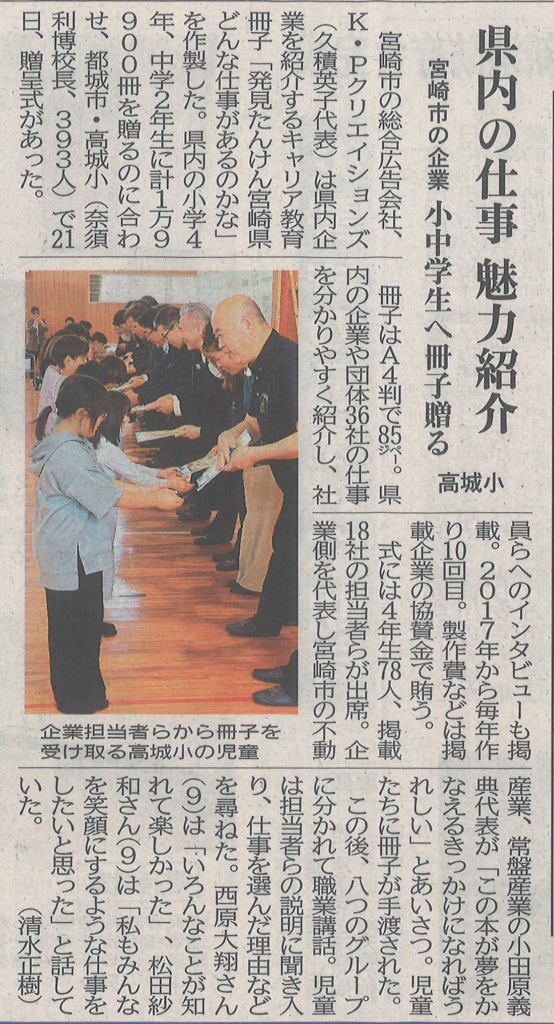 宮崎日日新聞(2026年4月22日)