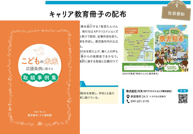 鹿児島市版:こどもの未来応援条例に関する取組事例集(2025年3月)